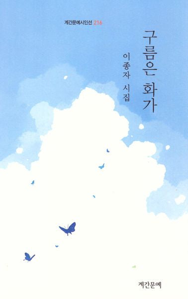 구름은 화가
