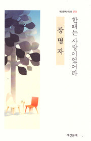 한때는 사랑이었어라
