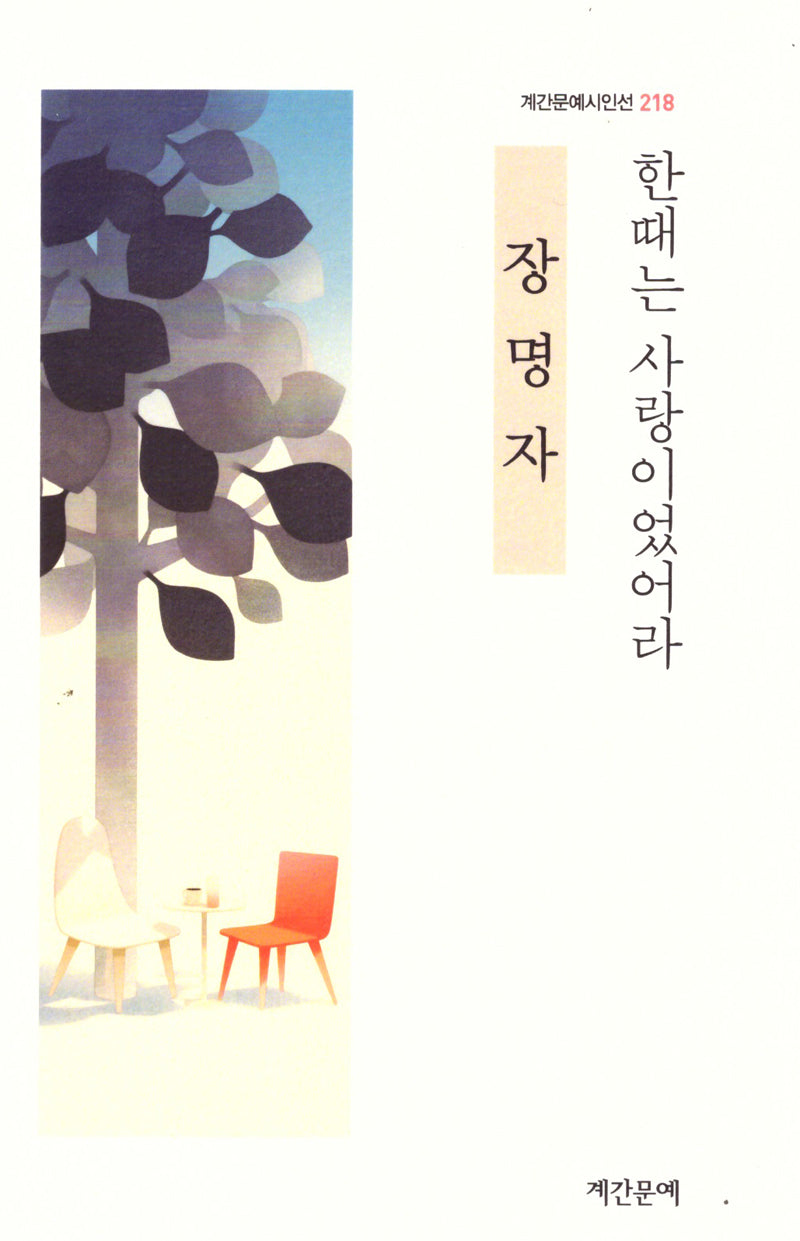 한때는 사랑이었어라