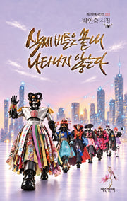삭제버튼은 끝내 나타나지 않는다(계간문예시인선 231)