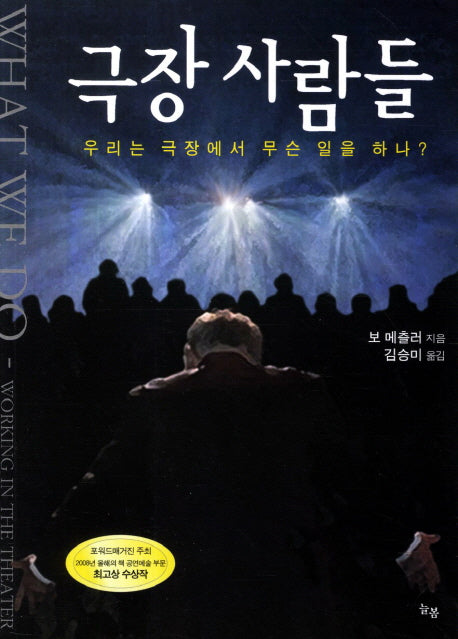 극장 사람들