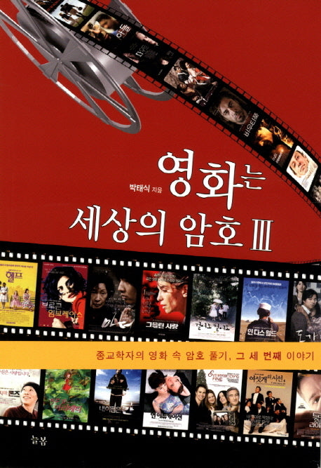 영화는 세상의 암호 3