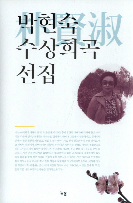 박현숙 수상희곡 선집(양장본 HardCover)