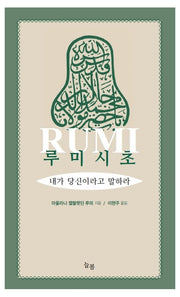 루미시초