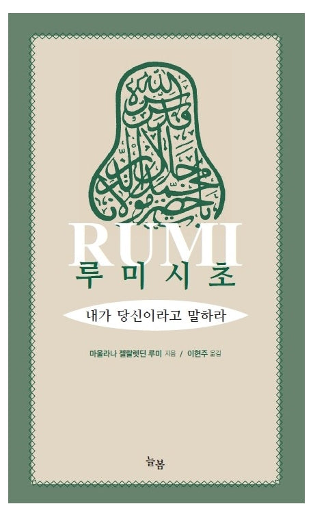 루미시초