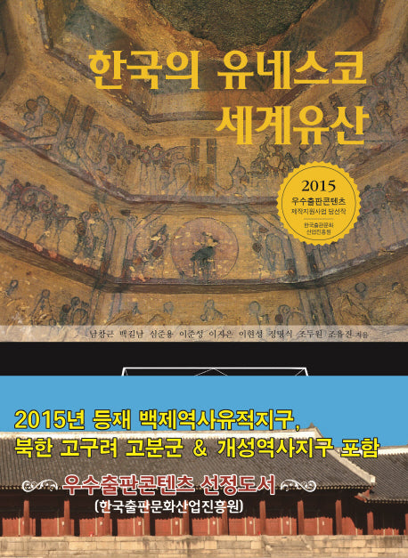 한국의 유네스코 세계유산(양장본 Hardcover)