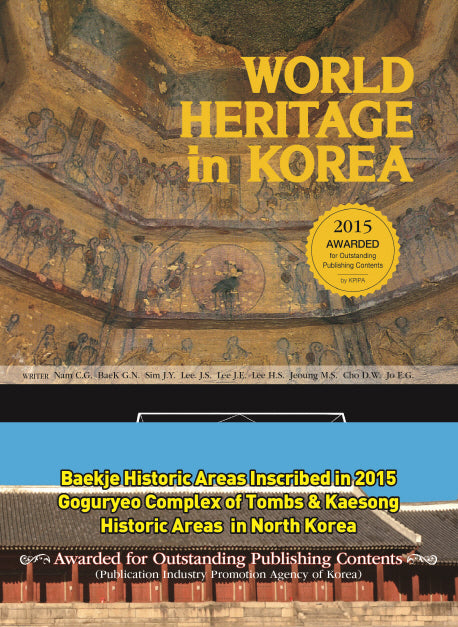 World Heritage in Korea(양장본 HardCover)