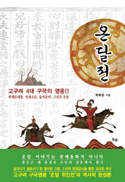 온달전