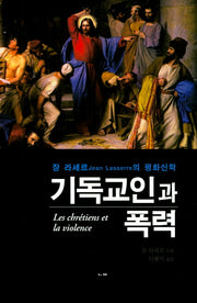 기독교인과 폭력