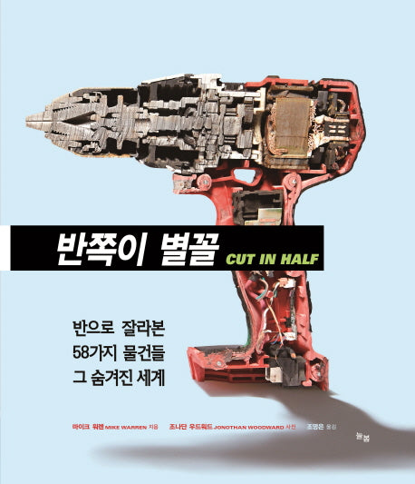 반쪽이 별꼴(양장본 HardCover)