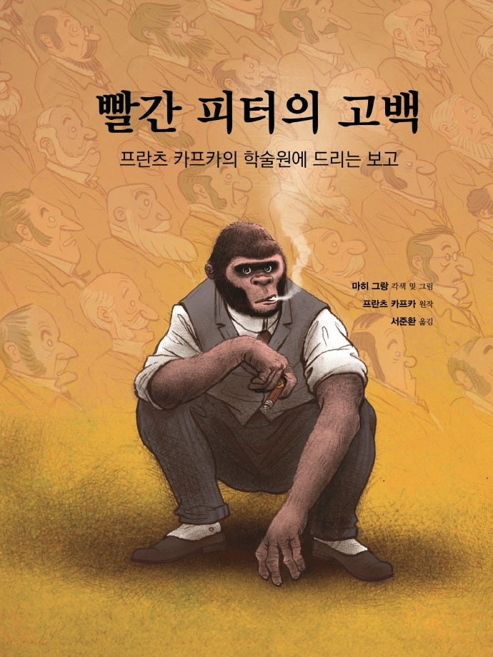빨간 피터의 고백