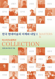 마스터즈 앤 컬렉션