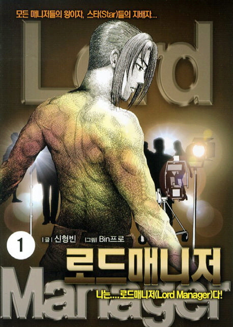 로드매니저 1