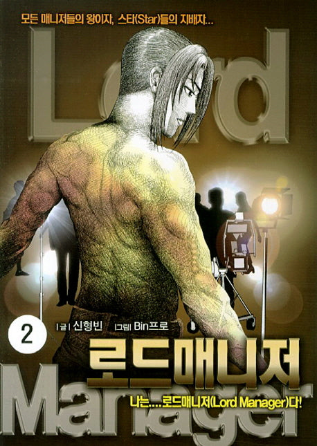 로드매니저 2