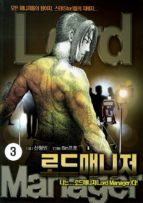 로드매니저 3