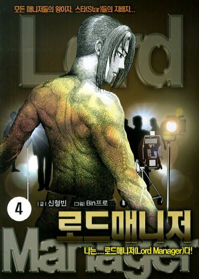 로드매니저 4