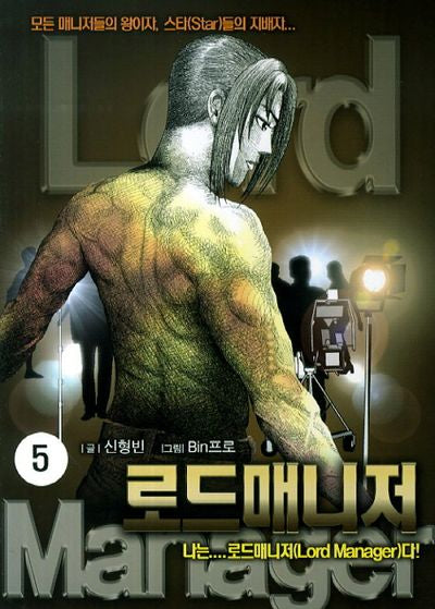 로드매니저 5