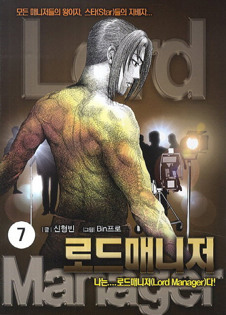 로드매니저 7