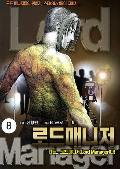 로드매니저 8