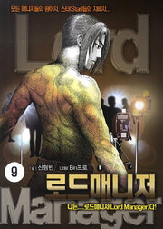 로드매니저 9