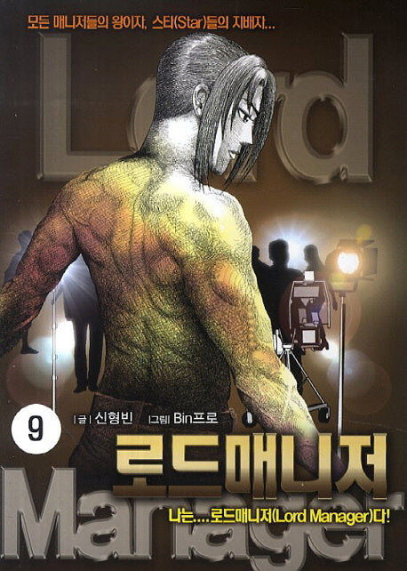 로드매니저 9