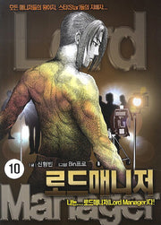 로드매니저 10