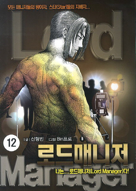로드매니저 12
