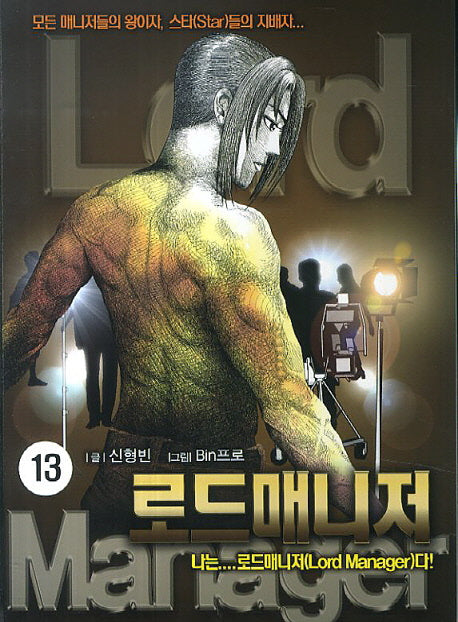 로드매니저 13