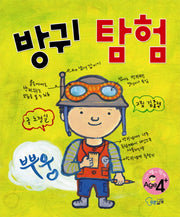방귀 탐험