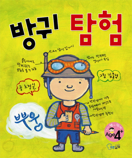 방귀 탐험