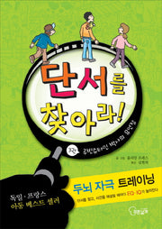 단서를 찾아라 3: 루빈슈타인 박사의 유언장