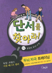 단서를 찾아라 4: 유람선 도난 사건