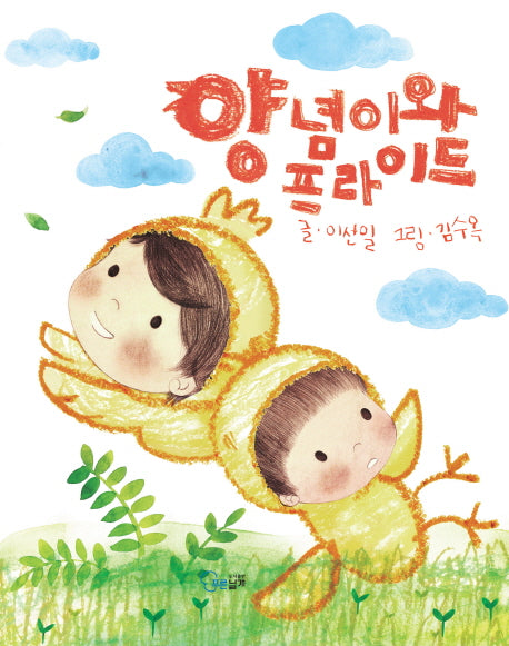 양념이와 프라이드(양장본 Hardcover)