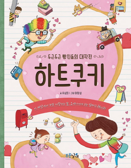 하트쿠키