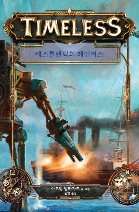 타임리스 2: 배스틀랜틱의 레인저스(양장본 Hardcover)