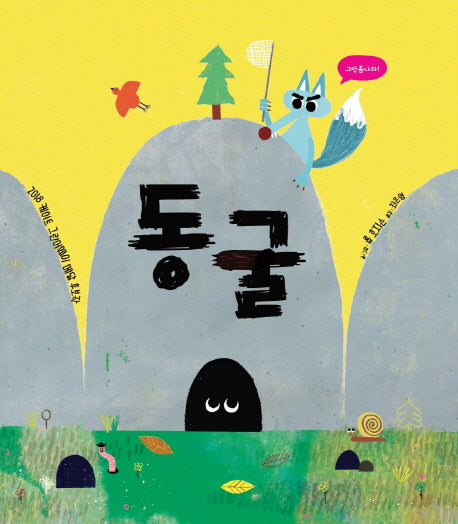 동굴(양장본 Hardcover)