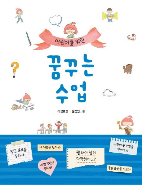 꿈꾸는 수업(어린이를 위한)
