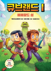 큐브랜드 1: 에메랄드 섬