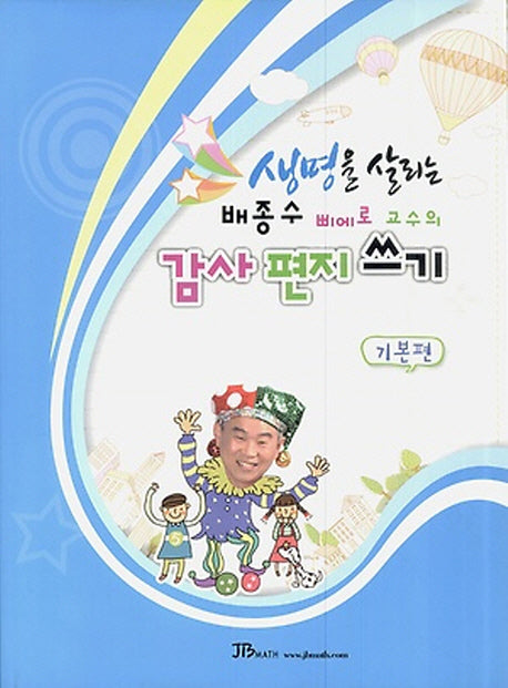 감사 편지 쓰기: 기본편