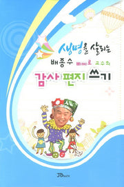 감사 편지 쓰기(양장본 HardCover)