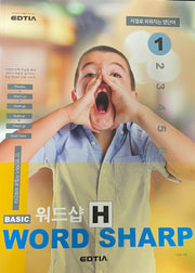 베이직 워드샵(Basic Word Sharp) H1