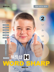 베이직 워드샵(Basic Word Sharp) H2