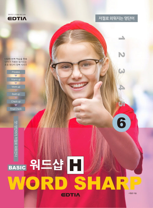 베이직 워드샵(Basic Word Sharp) H6