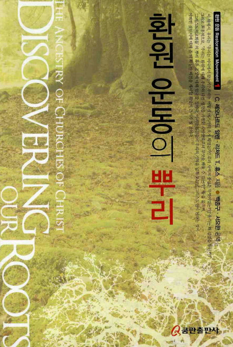 환원 운동의 뿌리(환원 운동 1)