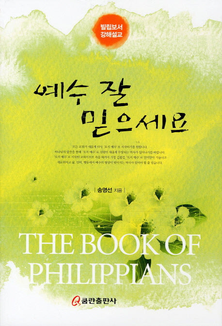 예수 잘 믿으세요