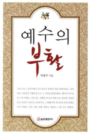 예수의 부활