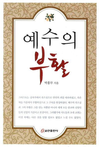 예수의 부활