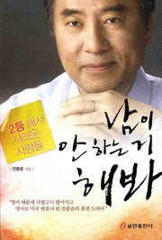 남이 안하는거 해봐