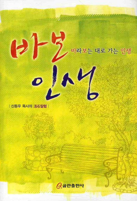 바보인생