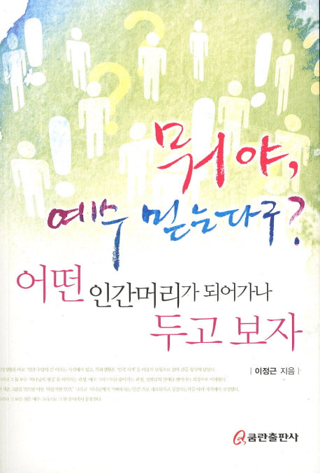 뭐야 예수 믿는다구